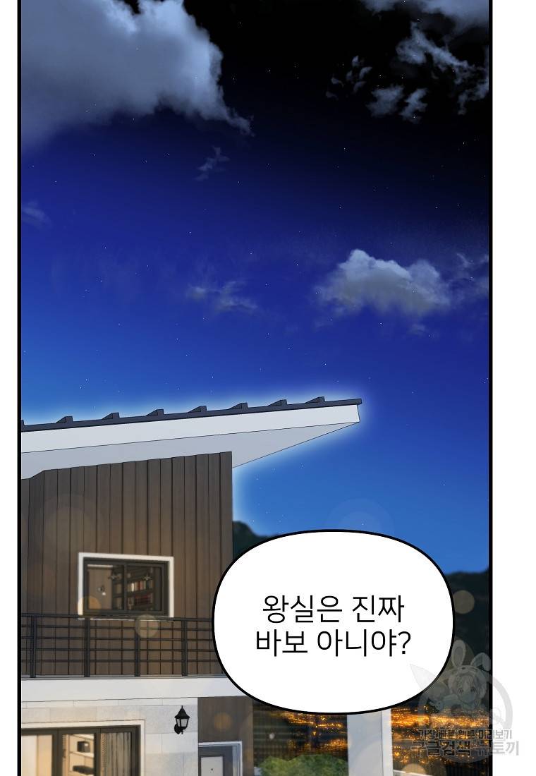 나의 마지막 공주를 위하여 30화 71