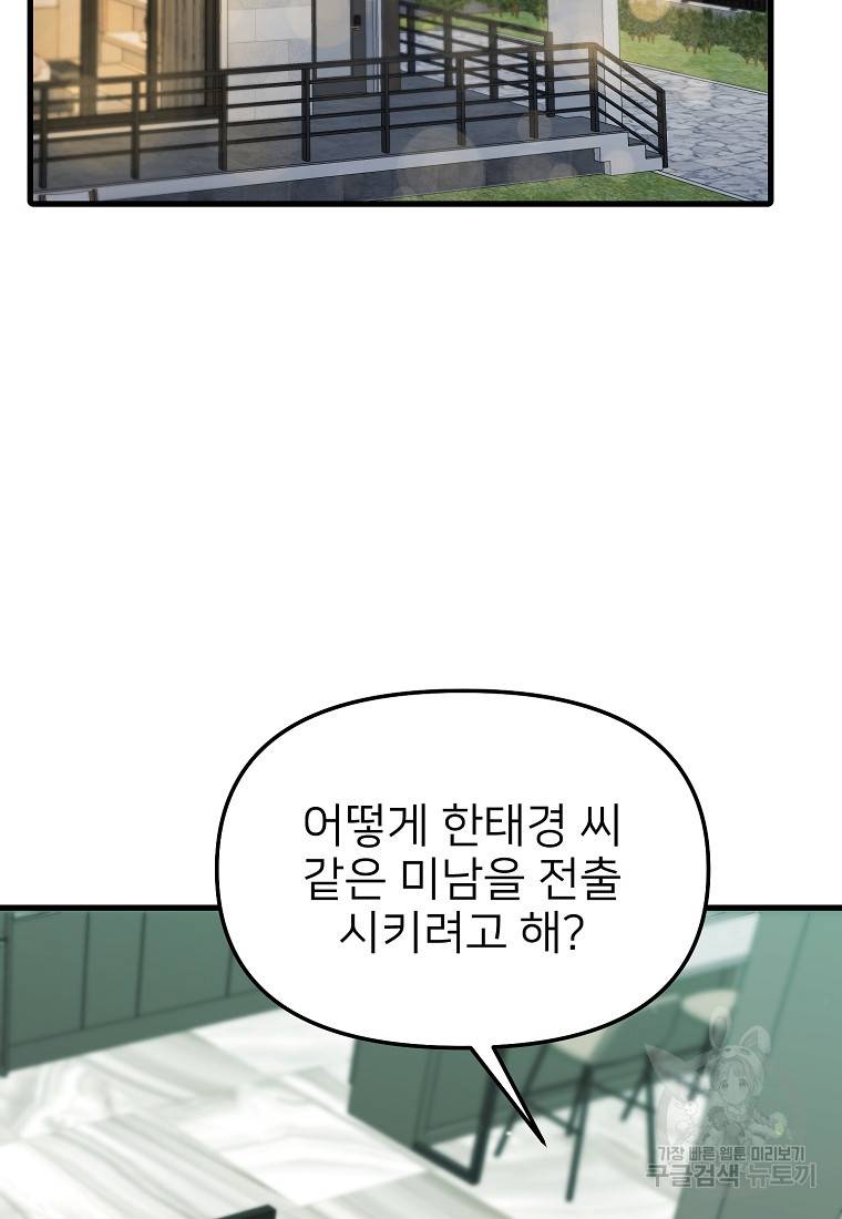 나의 마지막 공주를 위하여 30화 72