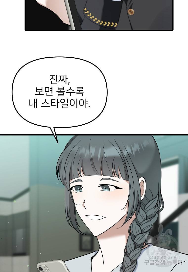 나의 마지막 공주를 위하여 30화 75