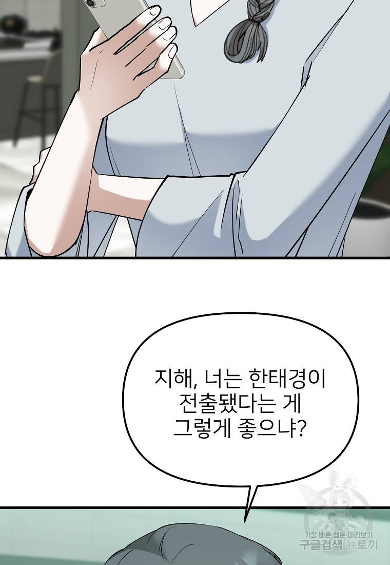 나의 마지막 공주를 위하여 30화 76