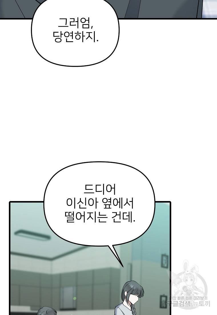 나의 마지막 공주를 위하여 30화 78
