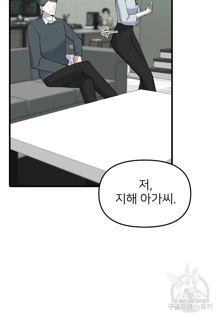 나의 마지막 공주를 위하여 30화 79