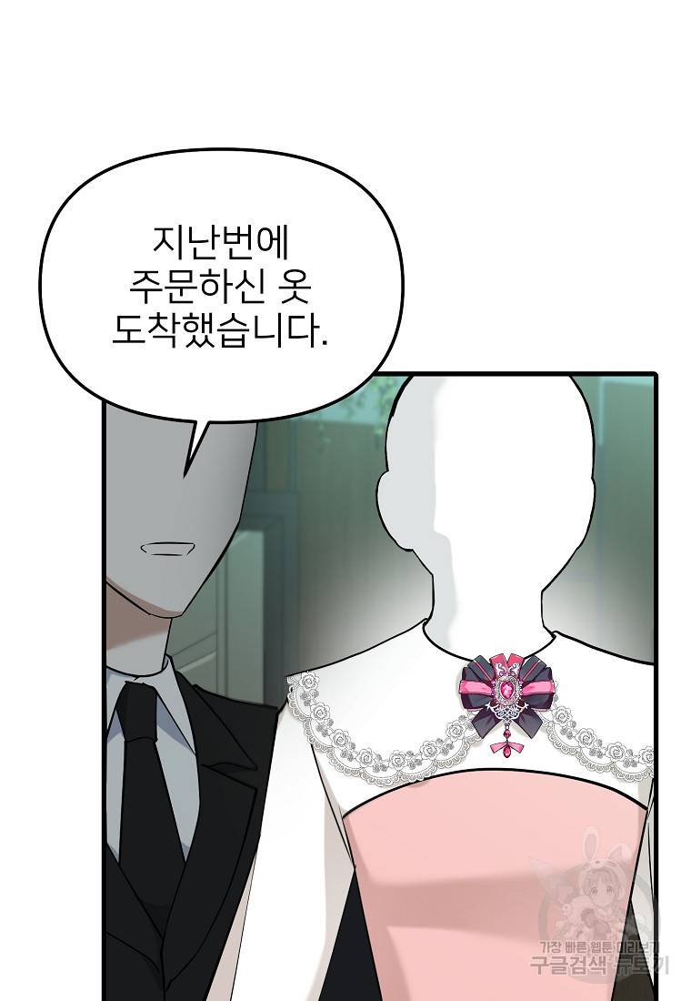 나의 마지막 공주를 위하여 30화 80