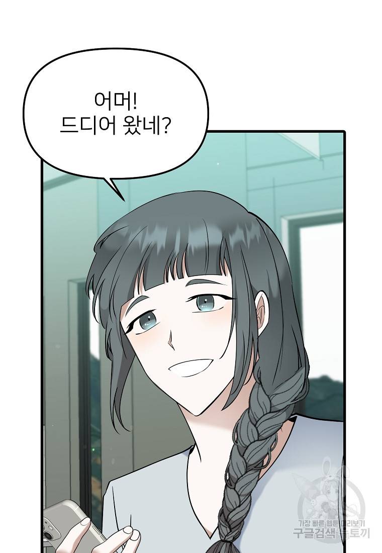 나의 마지막 공주를 위하여 30화 83