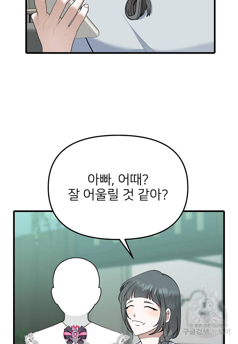 나의 마지막 공주를 위하여 30화 84