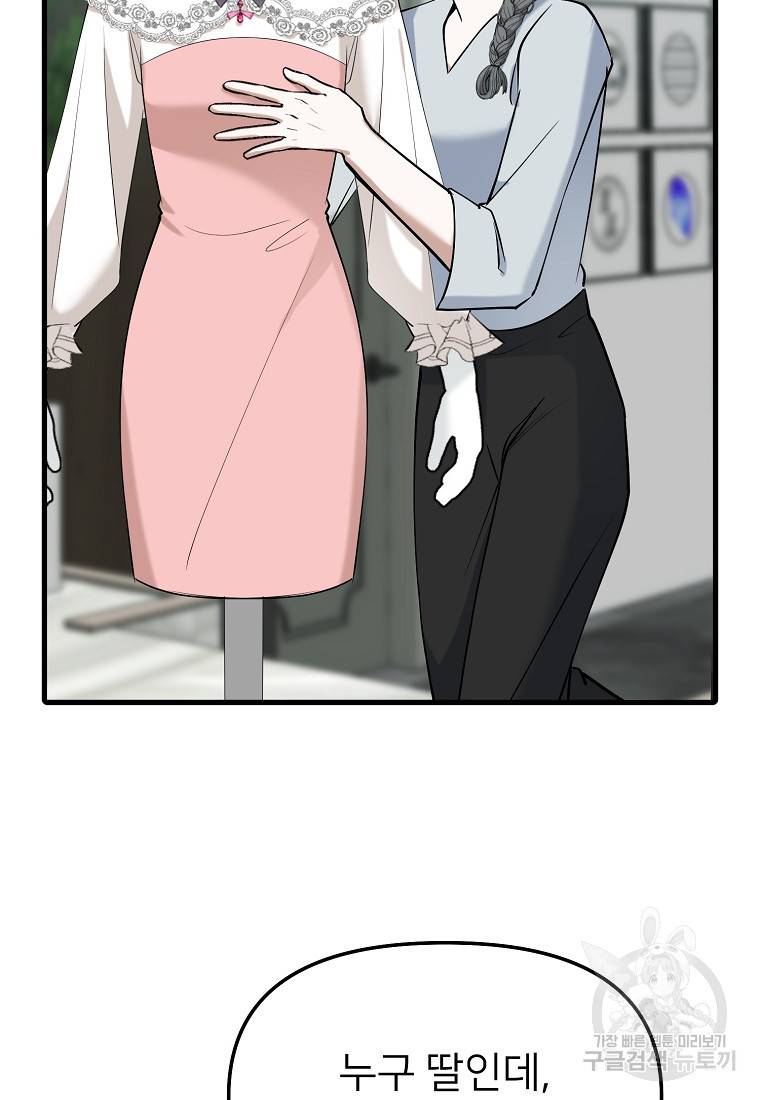 나의 마지막 공주를 위하여 30화 85
