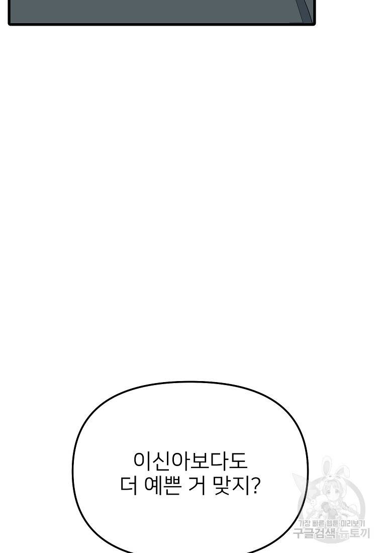 나의 마지막 공주를 위하여 30화 87