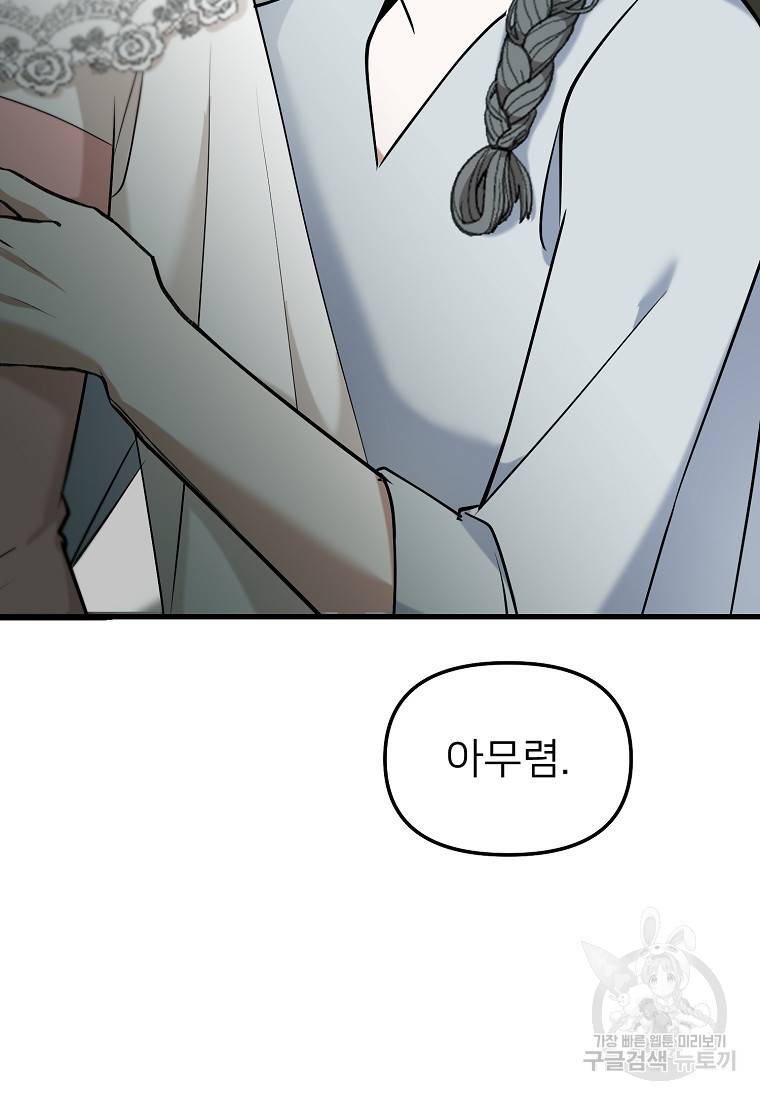 나의 마지막 공주를 위하여 30화 89