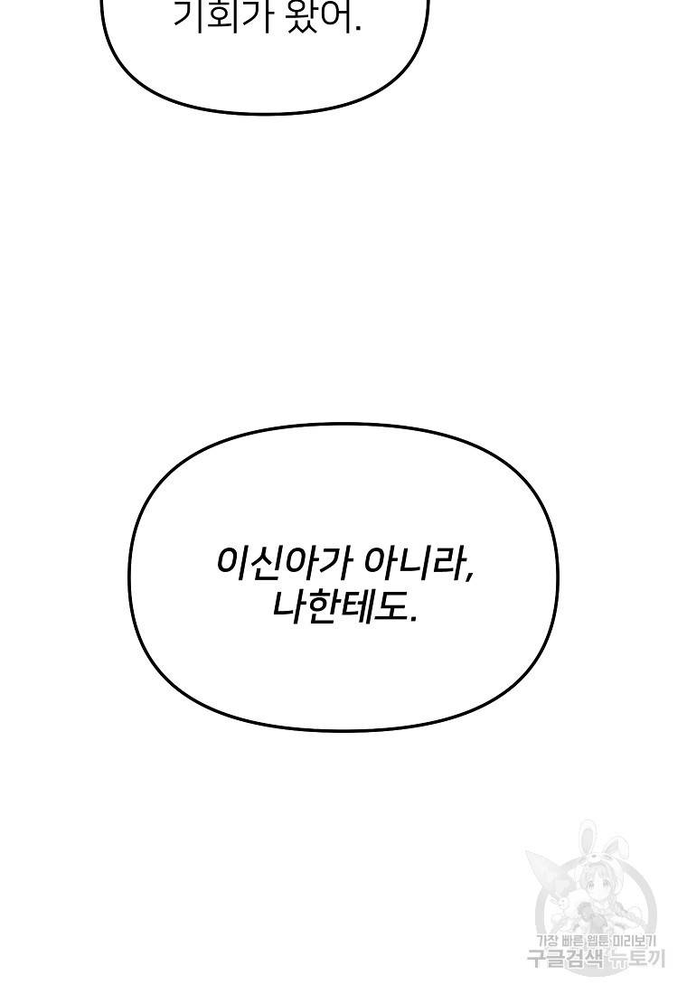 나의 마지막 공주를 위하여 30화 91