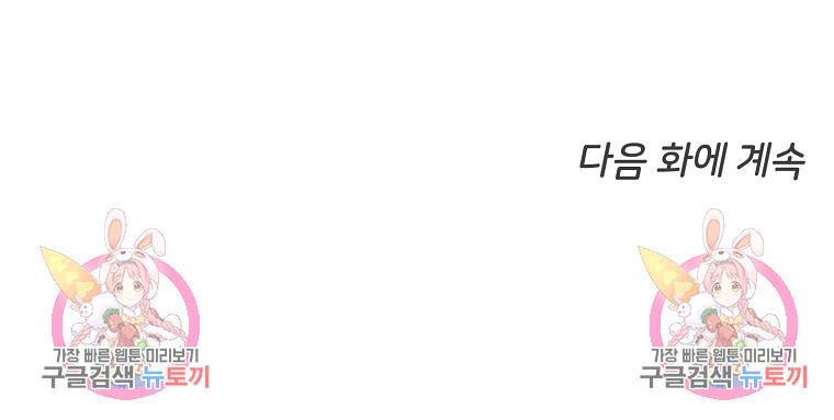 나의 마지막 공주를 위하여 30화 93