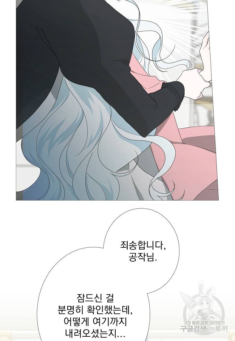 폭군 남편이 어쩐지 조신해졌다 2화 2