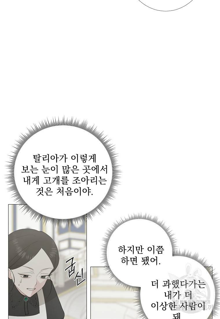 폭군 남편이 어쩐지 조신해졌다 2화 10