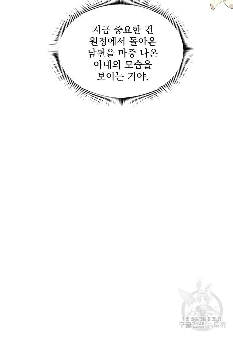 폭군 남편이 어쩐지 조신해졌다 2화 14