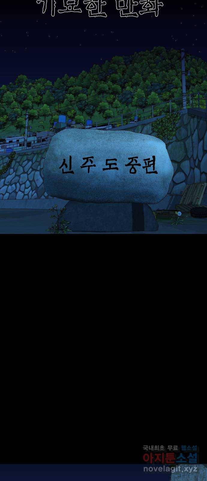 기묘한 만화 17.신주도 (중편) 30