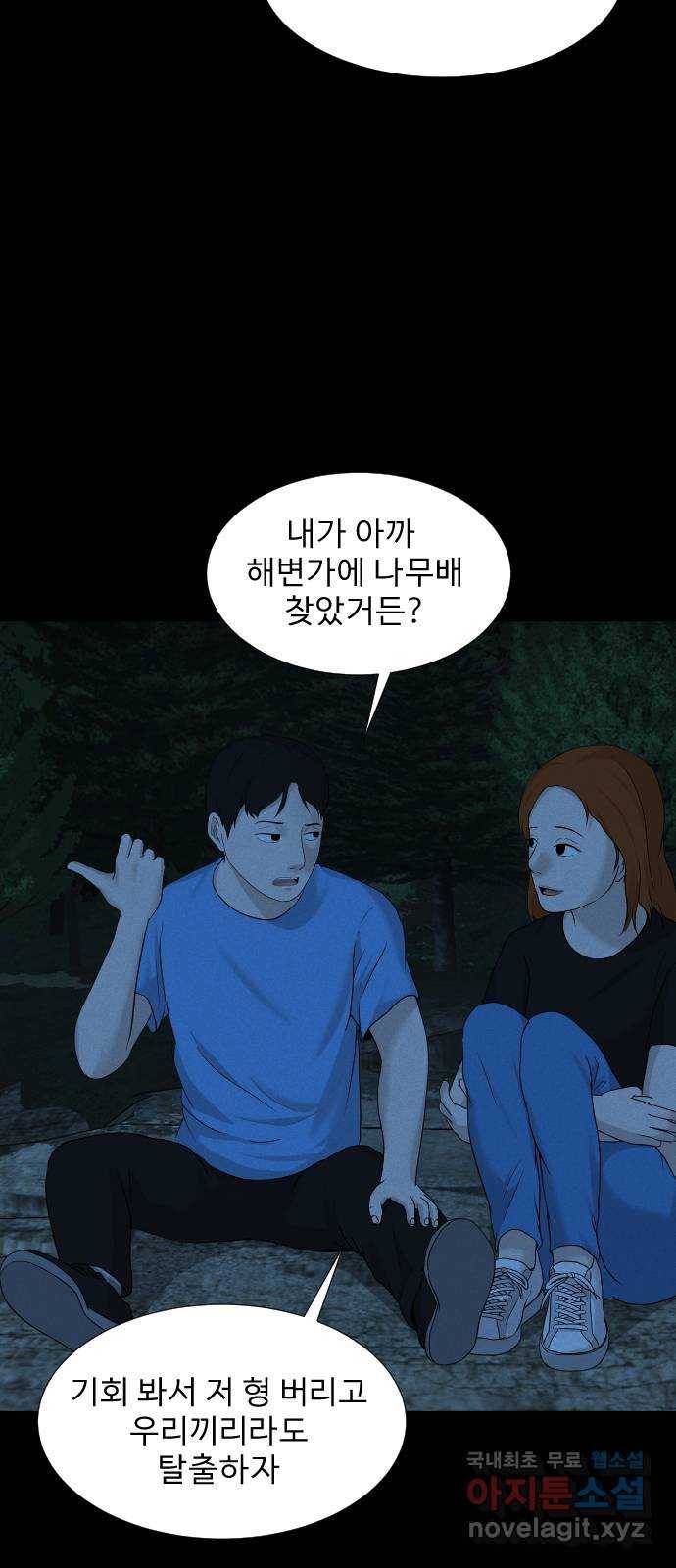 기묘한 만화 17.신주도 (중편) 36