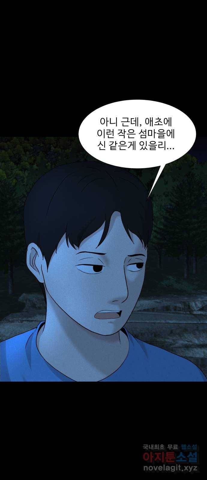 기묘한 만화 17.신주도 (중편) 38