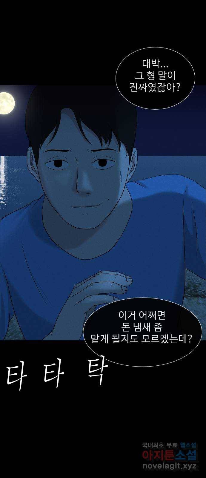 기묘한 만화 17.신주도 (중편) 57