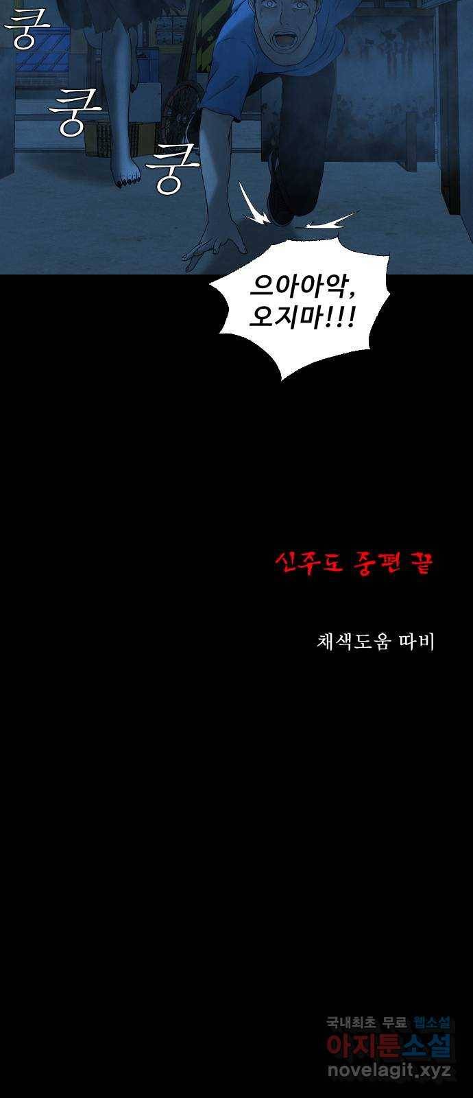 기묘한 만화 17.신주도 (중편) 85