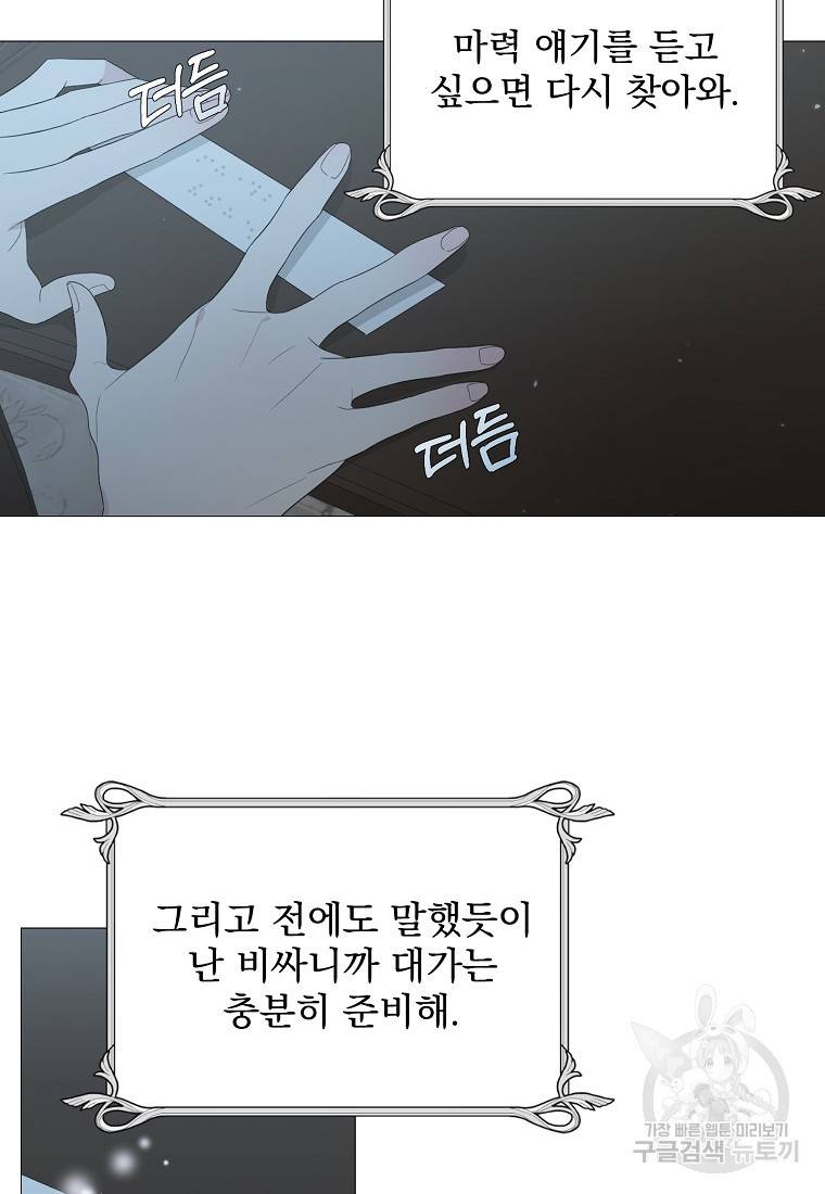 폭군 남편이 어쩐지 조신해졌다 12화 6