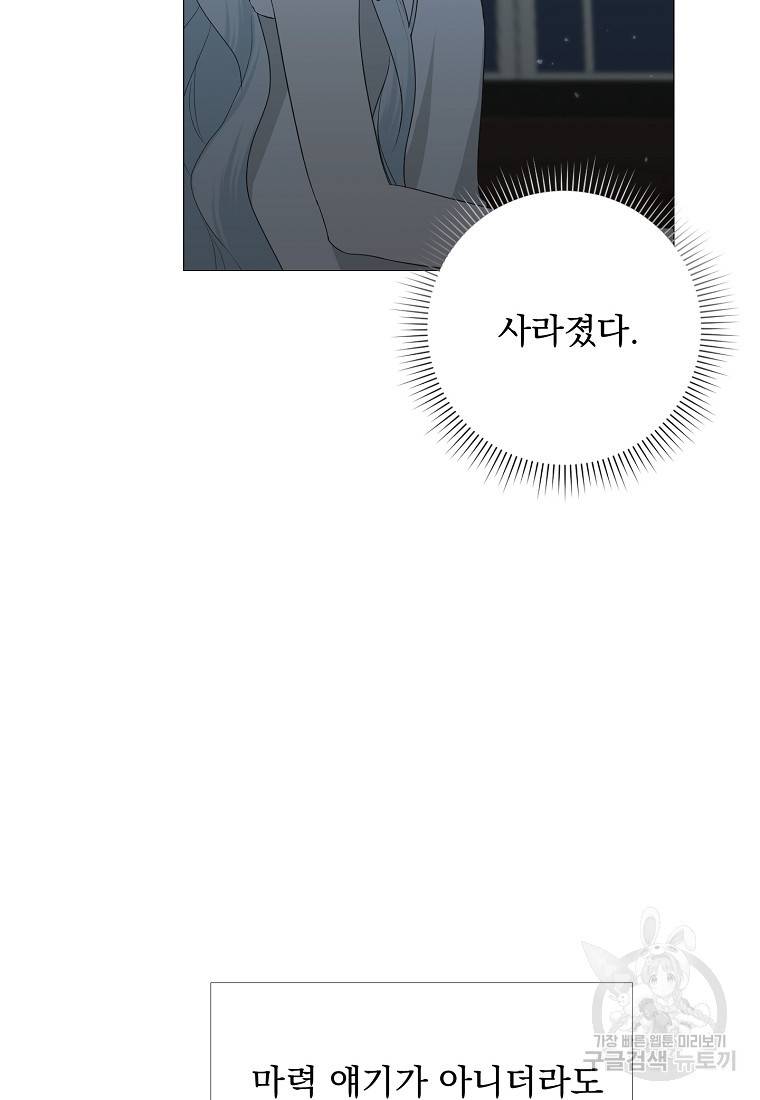 폭군 남편이 어쩐지 조신해졌다 12화 8