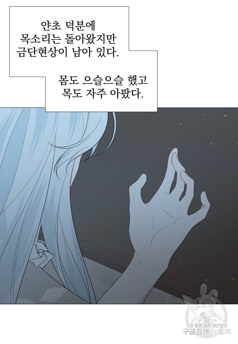 폭군 남편이 어쩐지 조신해졌다 12화 10
