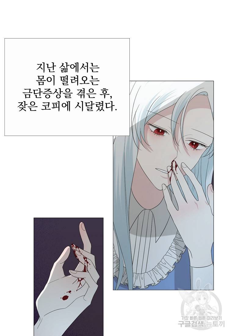 폭군 남편이 어쩐지 조신해졌다 12화 11