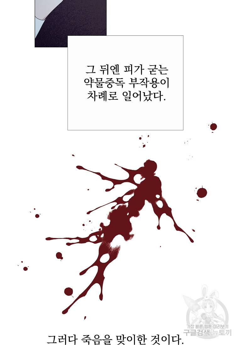폭군 남편이 어쩐지 조신해졌다 12화 12