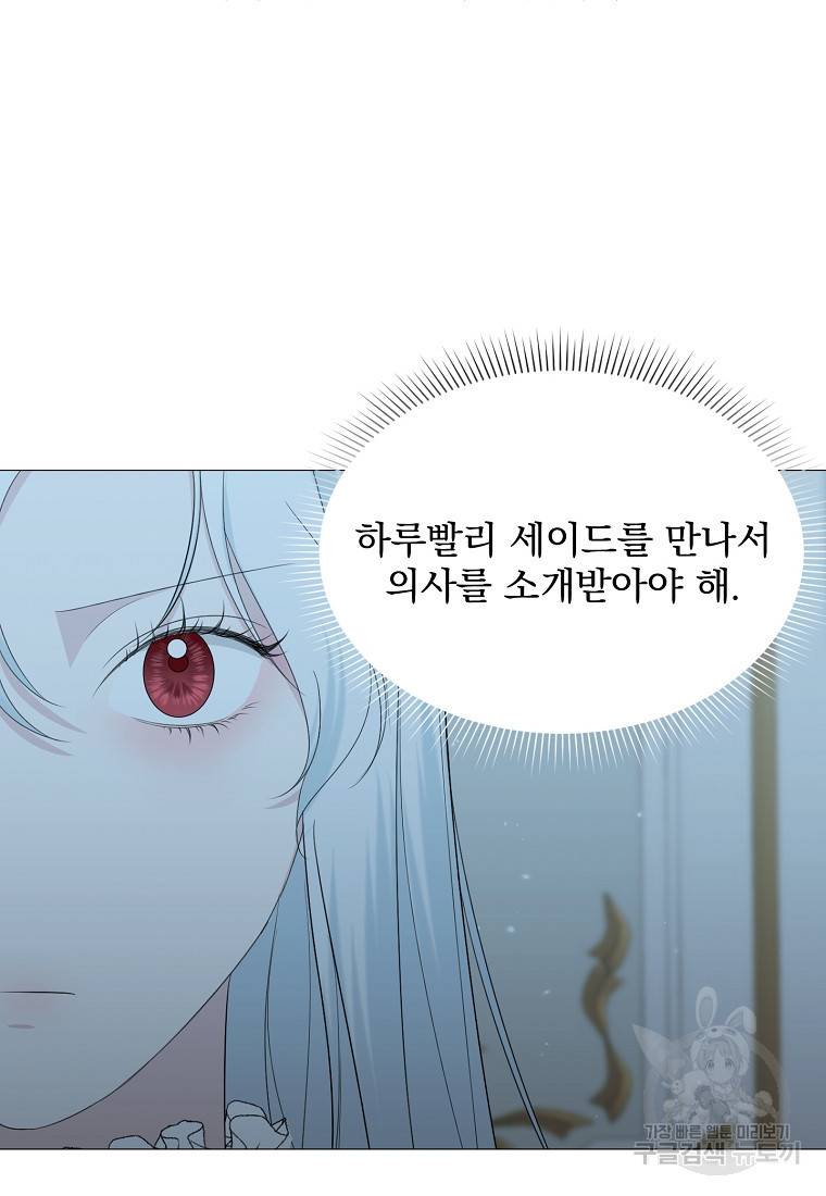 폭군 남편이 어쩐지 조신해졌다 12화 13