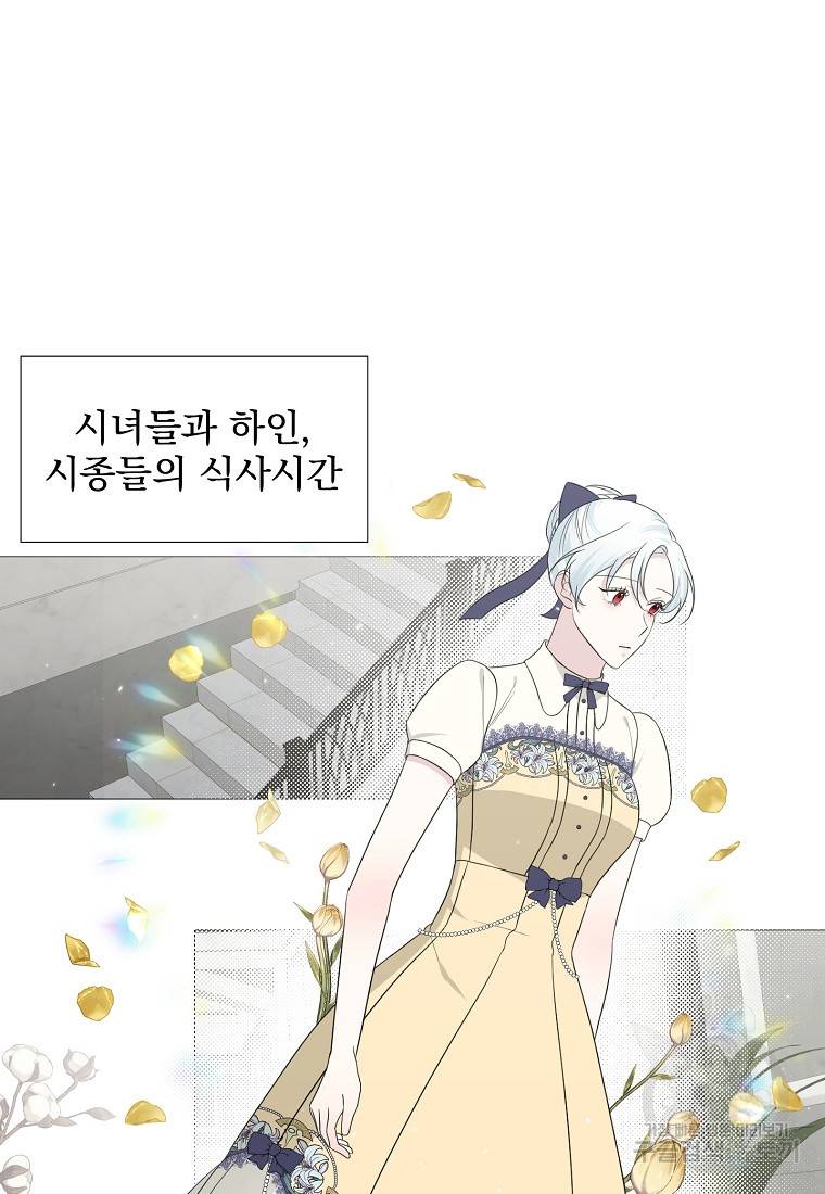 폭군 남편이 어쩐지 조신해졌다 12화 14