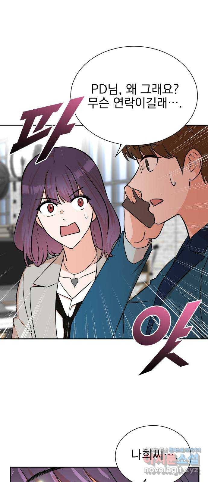 두 번 사는 프로듀서 54화 1