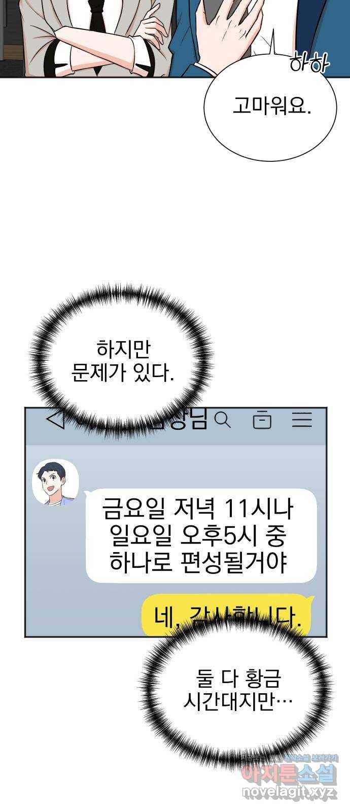두 번 사는 프로듀서 54화 4