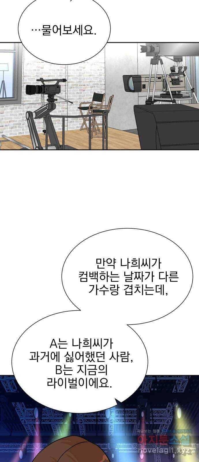 두 번 사는 프로듀서 54화 8