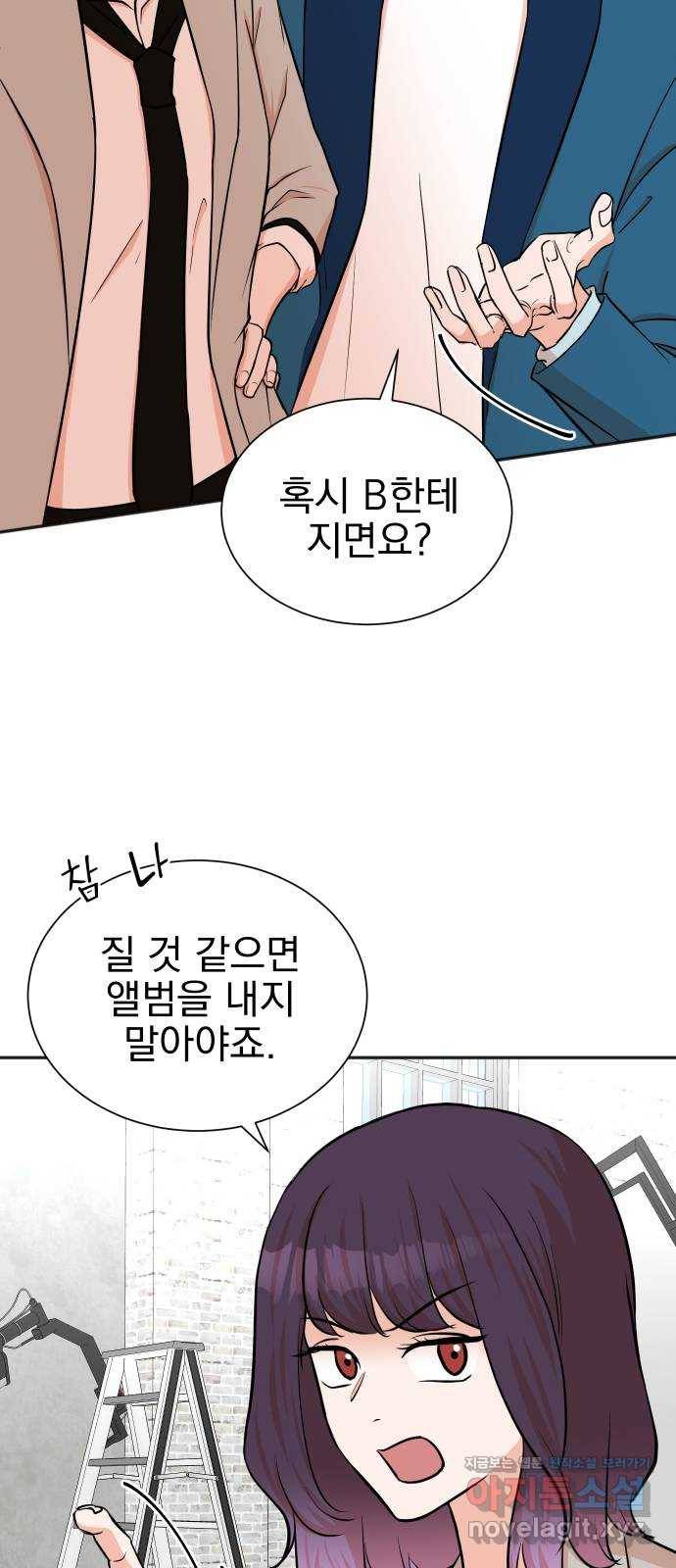두 번 사는 프로듀서 54화 12