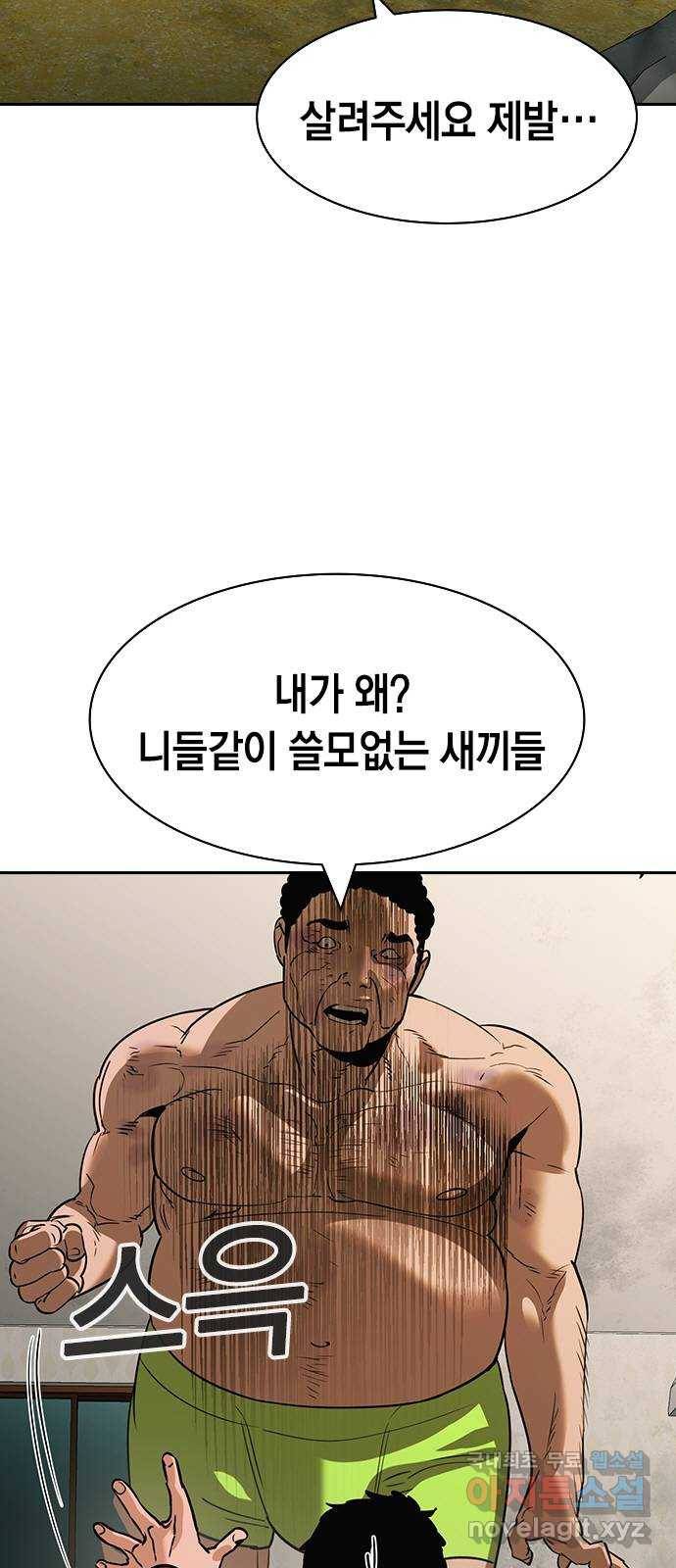 세상은 돈과 권력 시즌2 90화 3