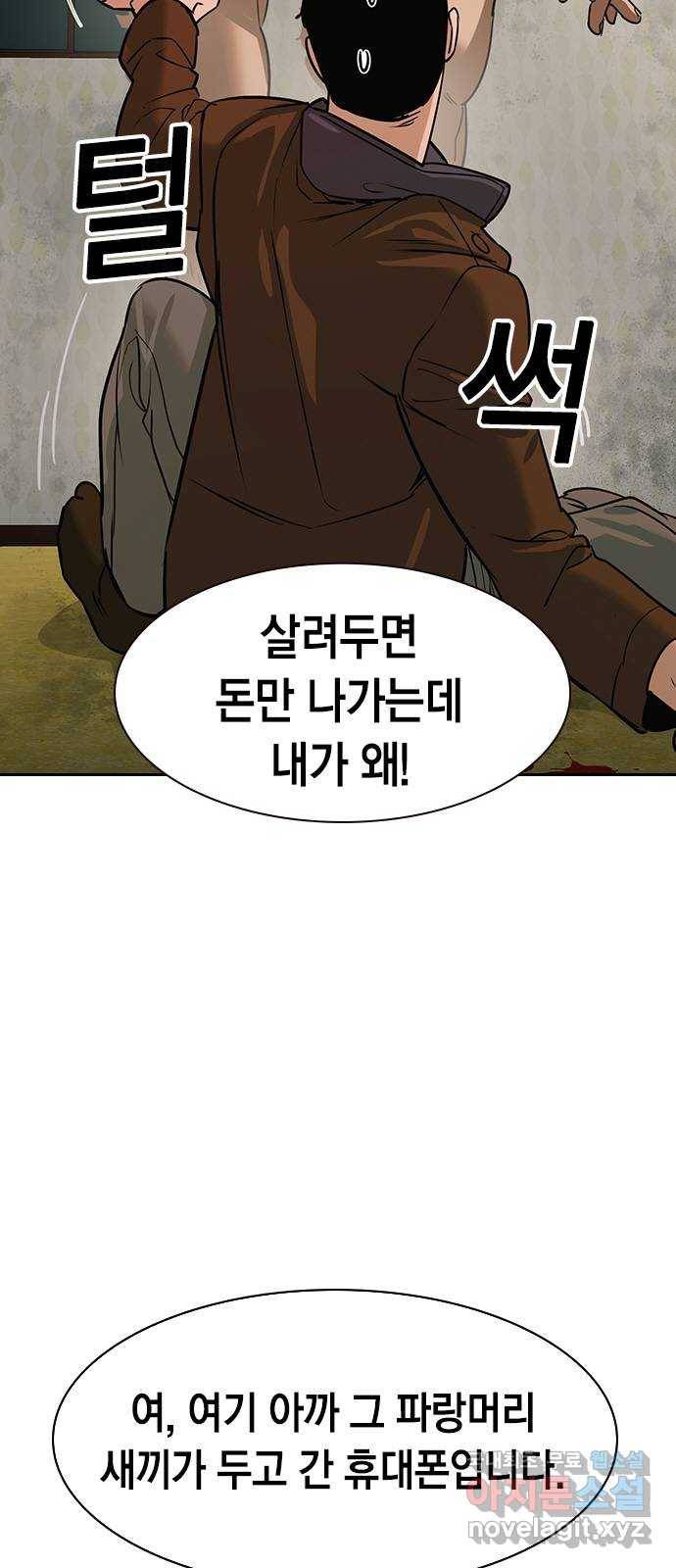 세상은 돈과 권력 시즌2 90화 4