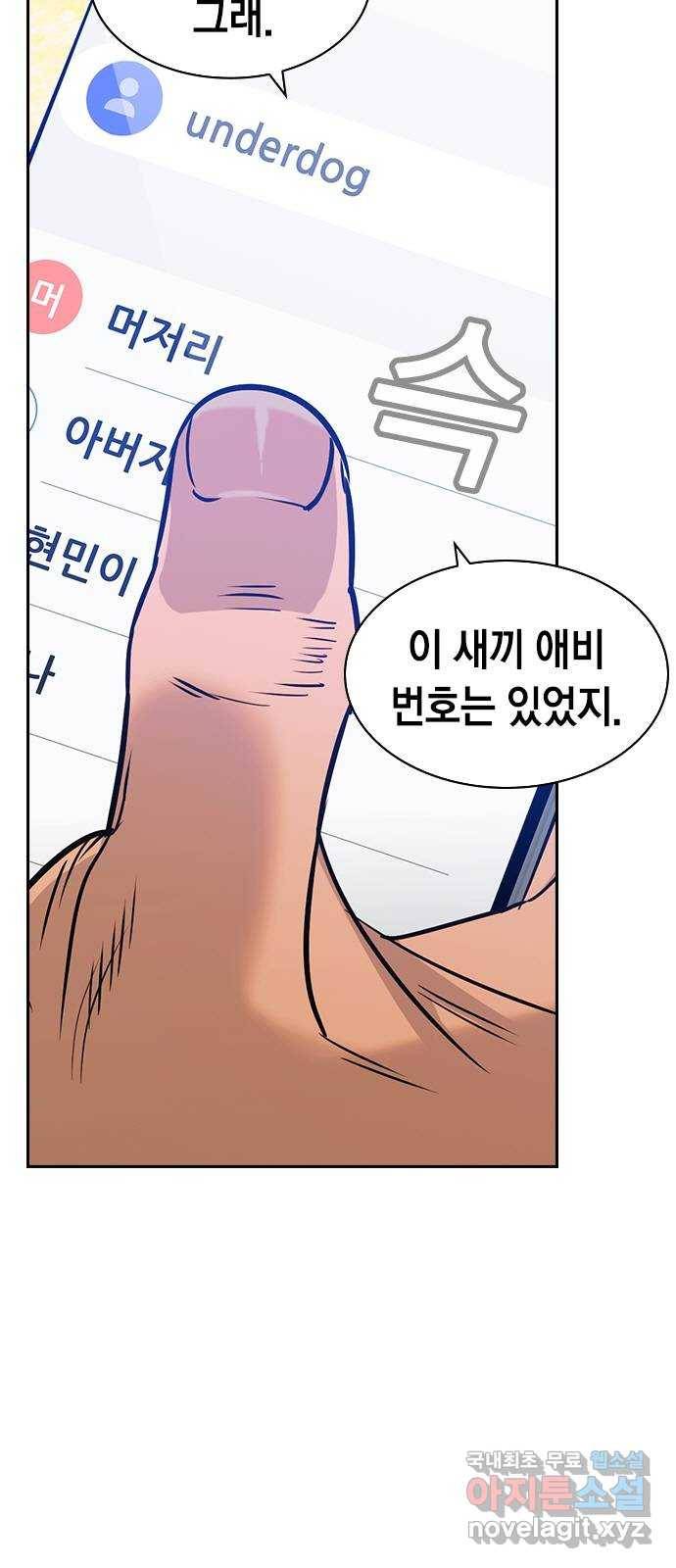 세상은 돈과 권력 시즌2 90화 7