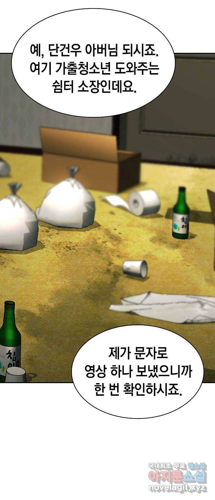 세상은 돈과 권력 시즌2 90화 10