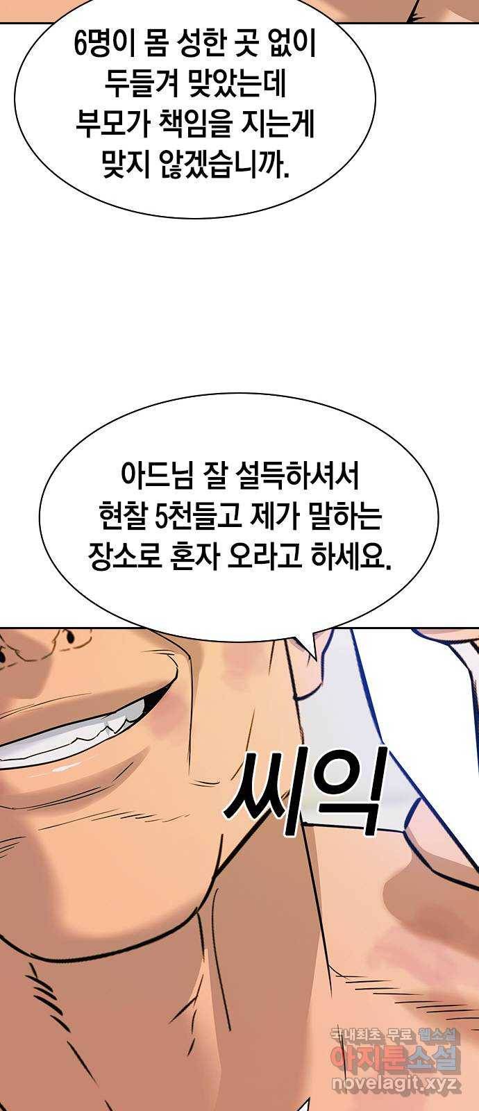 세상은 돈과 권력 시즌2 90화 13