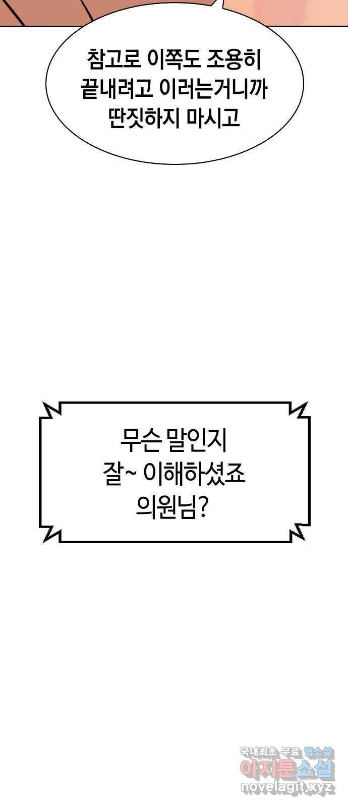 세상은 돈과 권력 시즌2 90화 14
