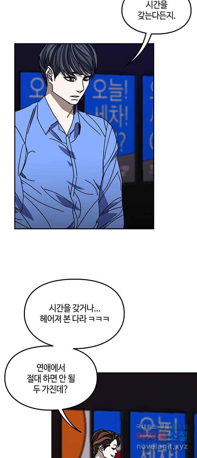 이별학 24화 3
