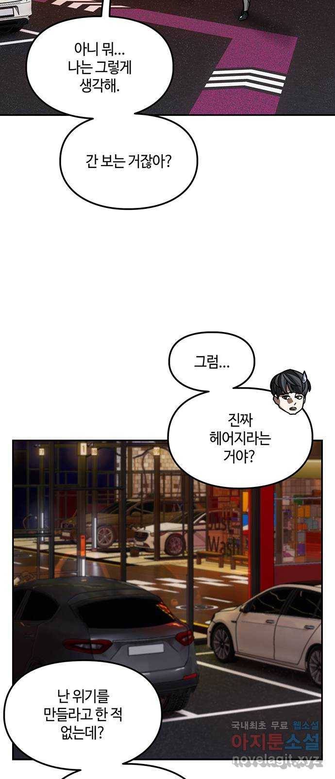 이별학 24화 5