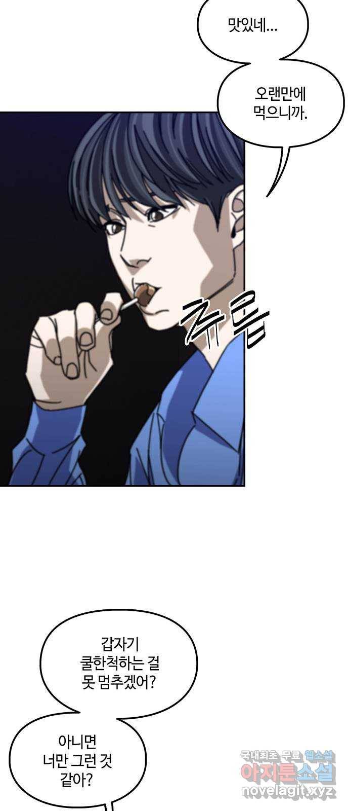 이별학 24화 15