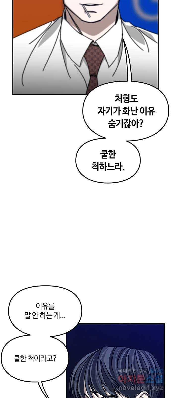 이별학 24화 17