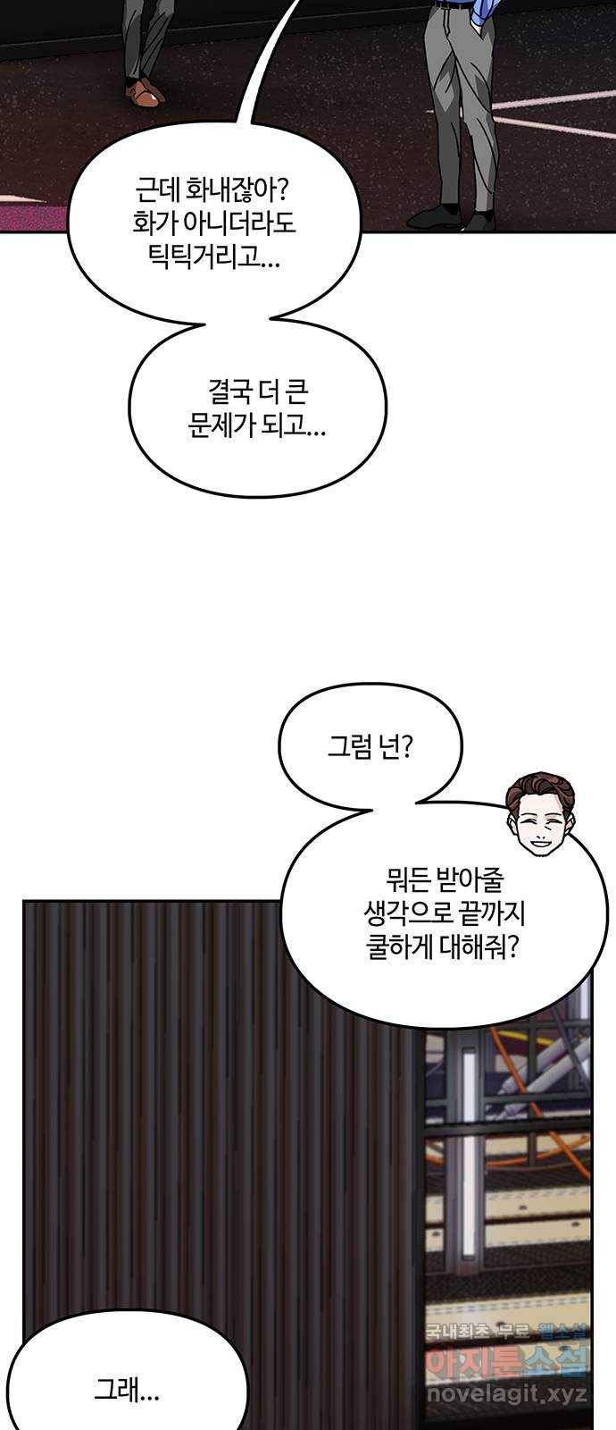 이별학 24화 19