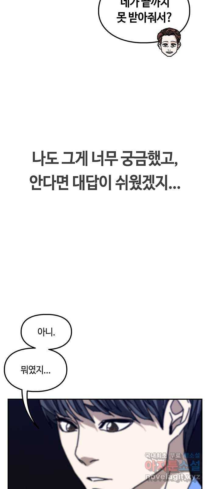 이별학 24화 24