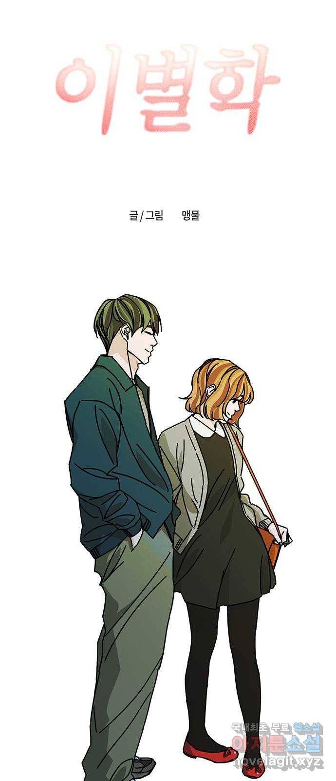 이별학 24화 37
