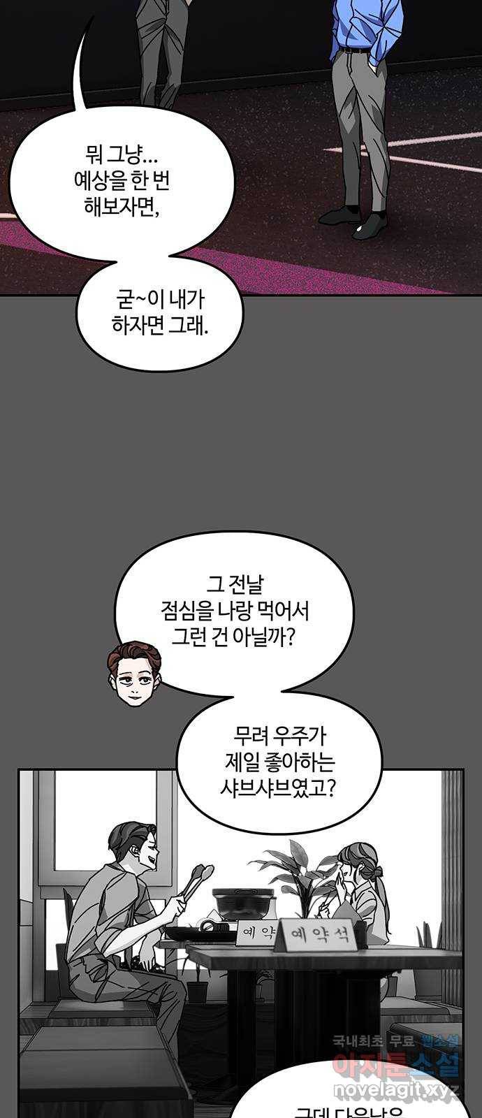 이별학 24화 41
