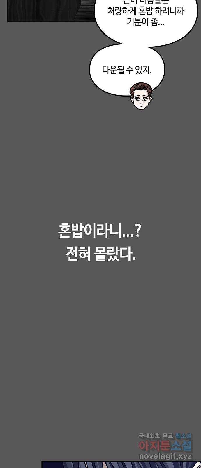 이별학 24화 42