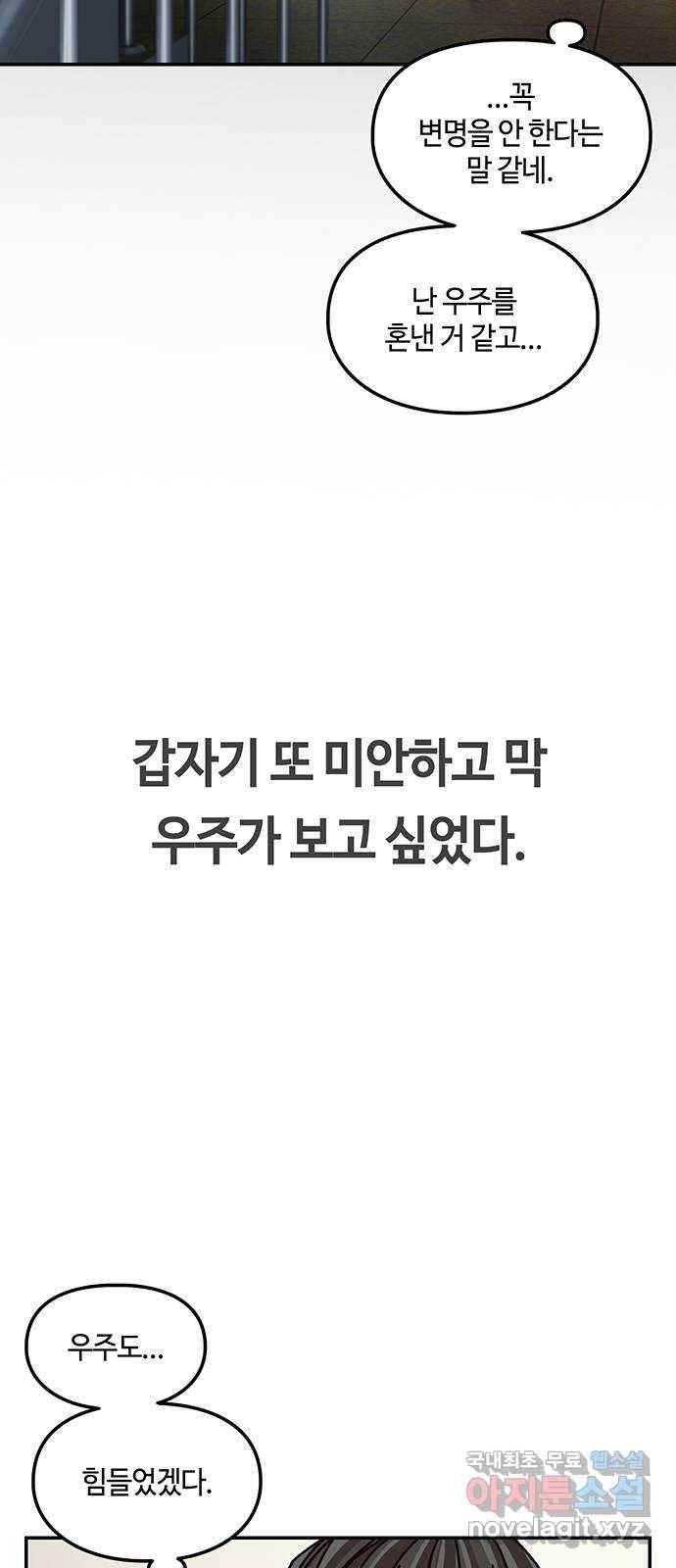 이별학 24화 53