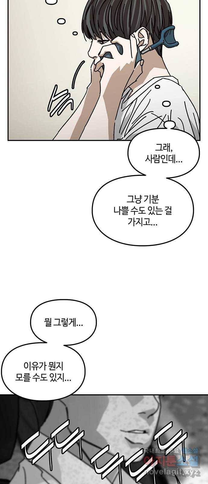 이별학 24화 54